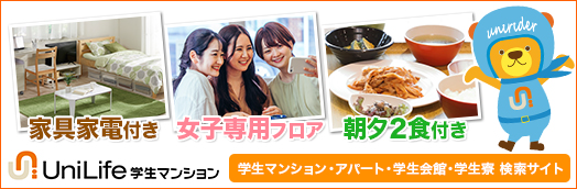 ユニライフ