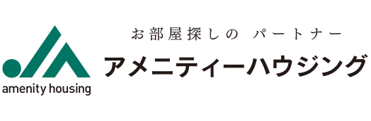 アメニティーハウジング