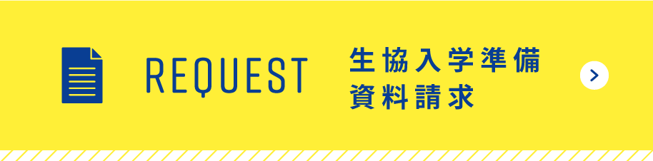 資料請求