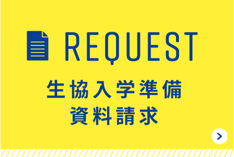資料請求