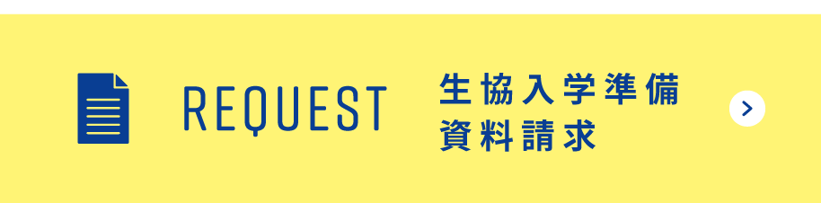 資料請求